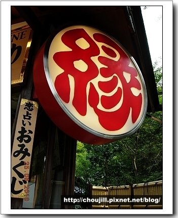 緣
