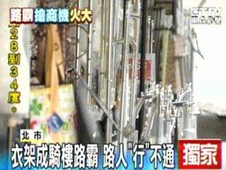 新竹租屋族網--衣架成騎樓路霸 路人「行」不通