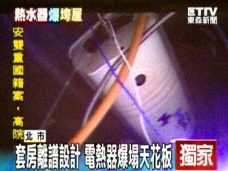 套房出租網--套房離譜設計 電熱器爆塌天花板