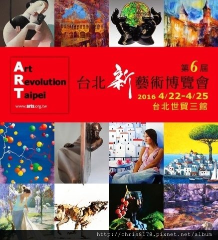 2016ART台北新藝術博覽會