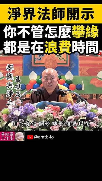 為什麼攀緣？為什麼去追求、為什麼去執著？