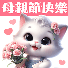西風的話 母親節快樂