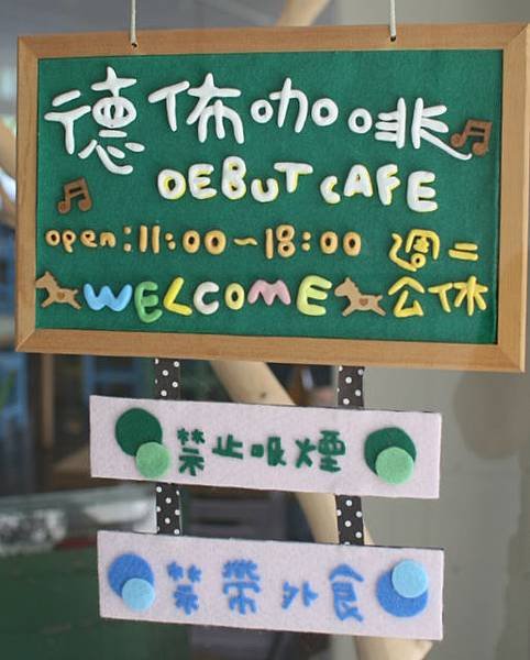 德佈咖啡Debut Cafe 7