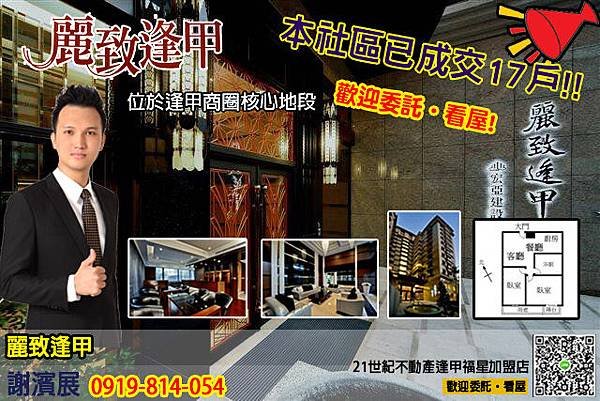 西屯區_麗緻逢甲_首圖_謝濱展(阿濱)0919814054