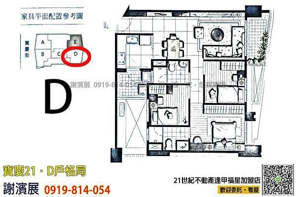 西屯區_聚合發_寶慶21_D戶格局_謝濱展(阿濱)0919814054.jpg