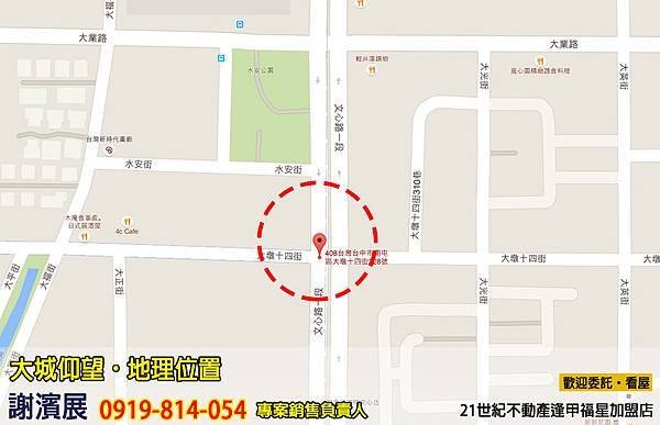 大城仰望_地理位置_21世紀逢甲福星店_謝濱展(阿濱)_0919-814054