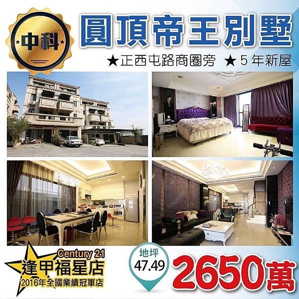 圓頂帝王_首圖_21世紀逢甲福星店_謝濱展(阿濱)_0919-814054.jpg