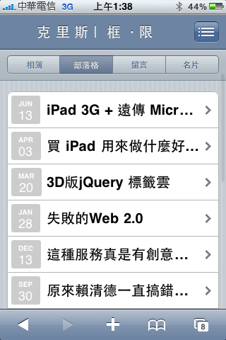 pixnet 的iphone 列表模式