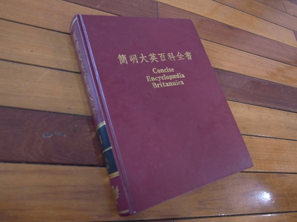 大英百科全書封面