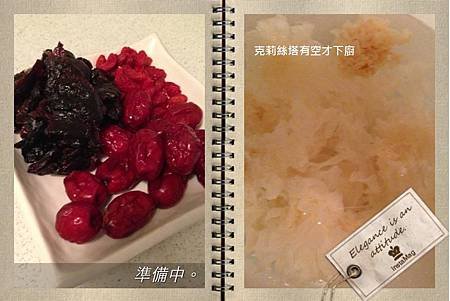 木耳甜湯(備料)