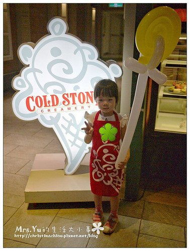 Cold Stone體驗營