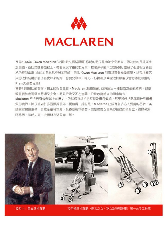 Maclaren瑪格羅蘭Quest Sport