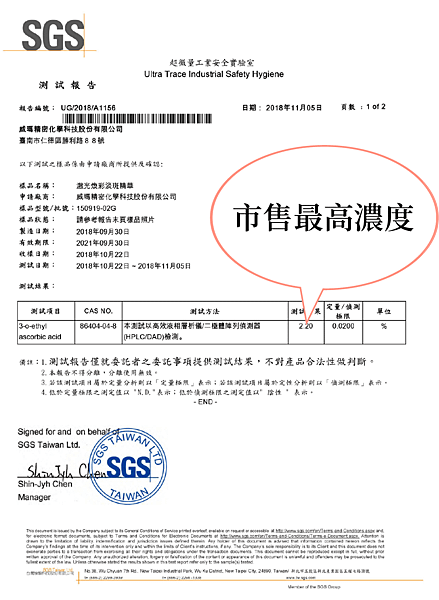 最高濃度_SGS測試報告.png