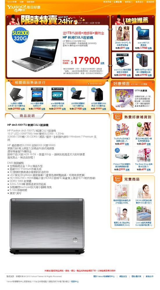 Yahoo!奇摩購物中心：每日好康-HP dm3-1001TU 輕薄CULV超值機，由Yahoo!奇摩經營.jpg