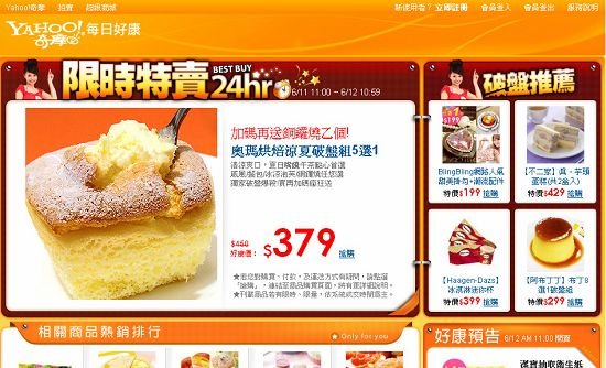 Yahoo!奇摩購物中心：每日好康-【奧瑪烘焙】涼夏破盤組5選1，由Yahoo!奇摩經營.jpg