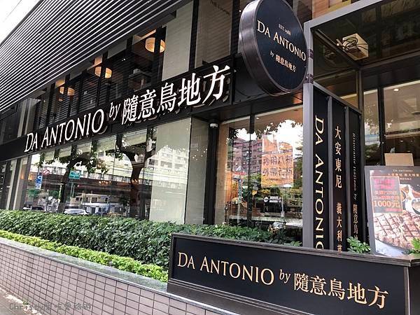 Da Antonio 大安東尼義大利餐廳 台北民生店 1