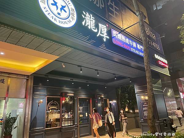 瀧厚炙燒熟成牛排 台北復北店 1