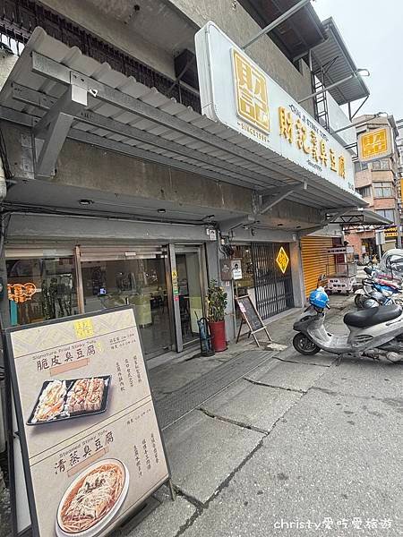 【宜蘭小吃推薦】財記臭豆腐 宜大店 4