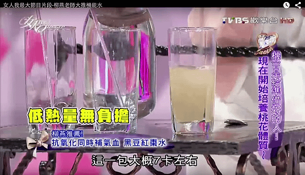 女人我最大推薦黑豆水.png