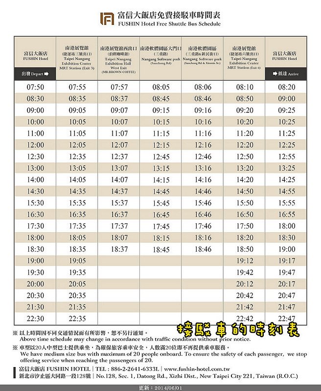 接駁車時刻表-1