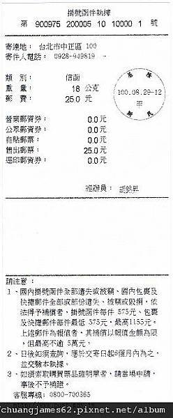 掛號函件執據.jpg