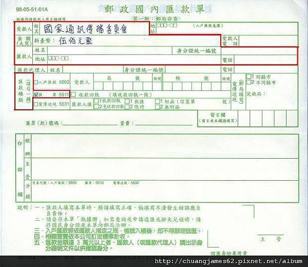 郵政國內匯款單.JPG