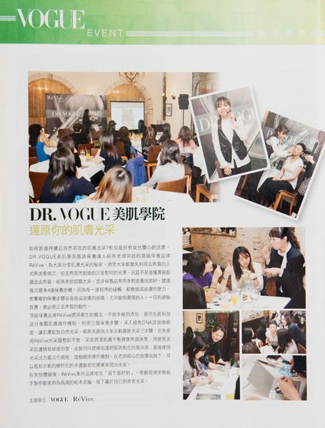2010 DR. VOGUE美肌學院_031.jpg