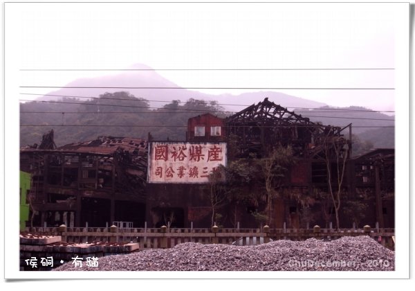 侯硐地標
