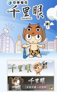 中華電信-千里眼.jpg