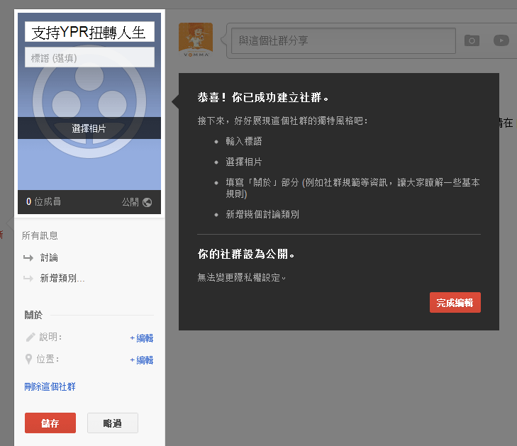 (3) 支持#YPR扭轉人生！ - Google+