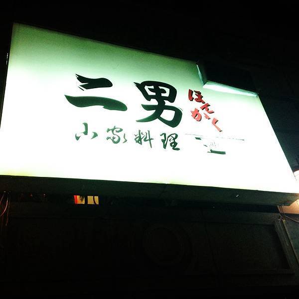 二男_封面