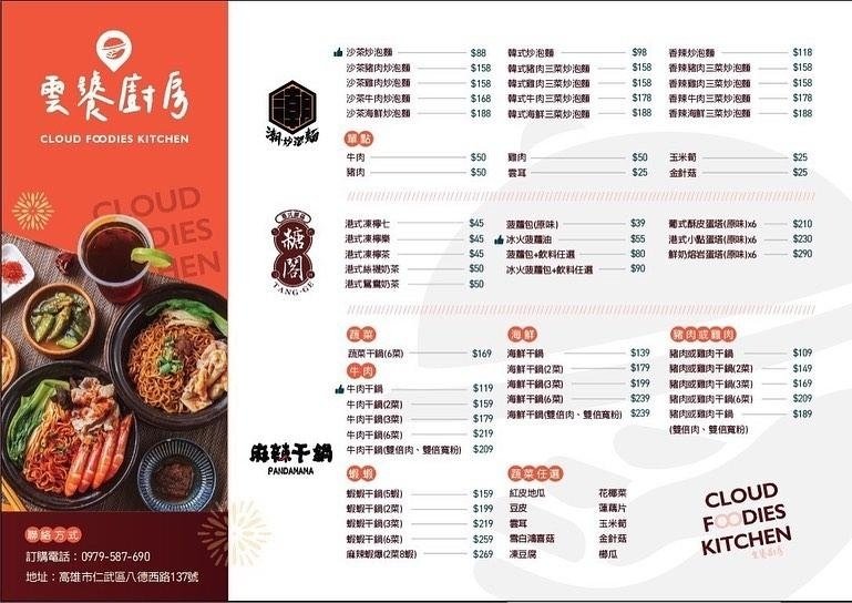 【雲饕廚房】雲饕廚房仁武店新開幕異國料理餐廳~辣香味十足的高雄麻辣乾鍋~泰國香米臘味四寶煲仔飯具獨特鍋巴脆口感