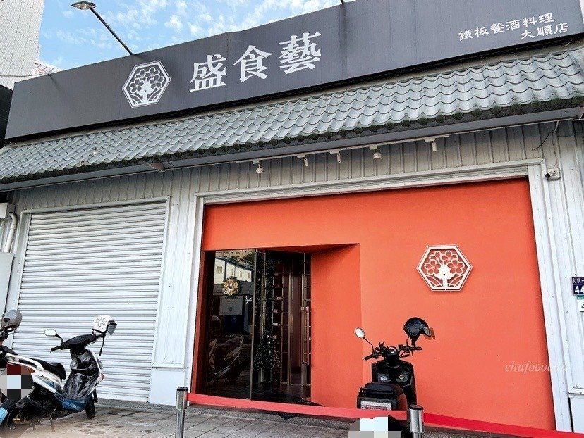 盛食藝-鼓山鐵板料理聖誕月雙人免費升級龍蝦大餐~高雄鐵板燒私