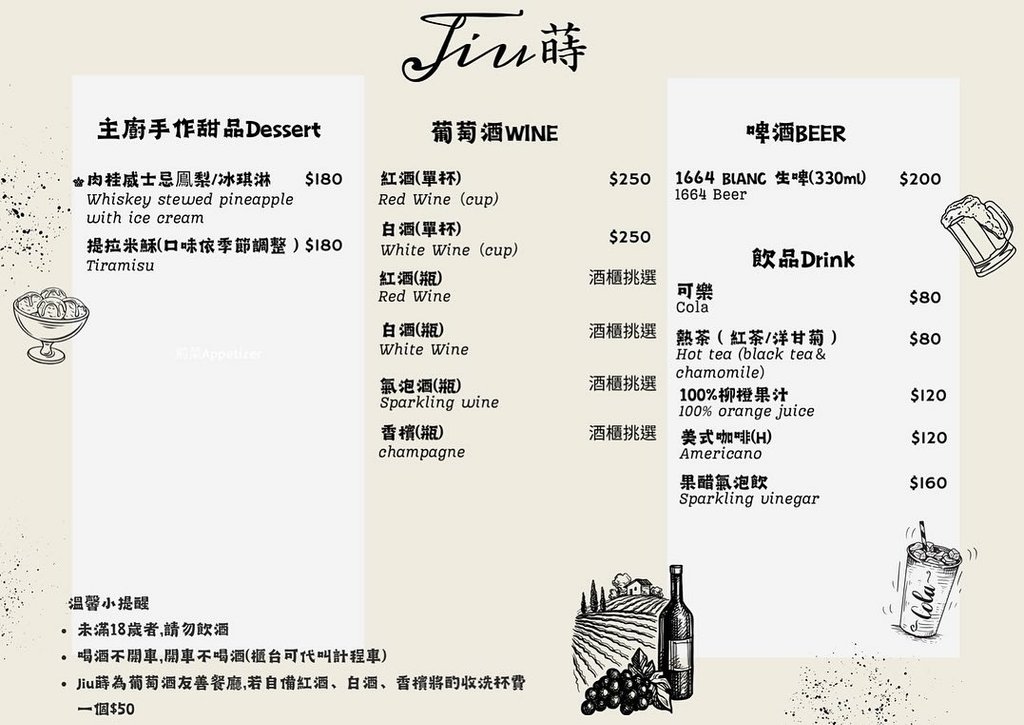 【台中西屯】約會聚餐首選！藏在七期的必吃質感餐酒館-Jiu蒔