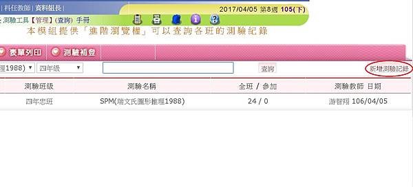 2新增測驗記錄.jpg