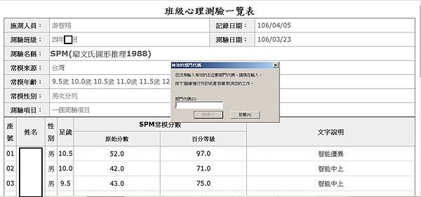 8列印測驗一覽表.jpg