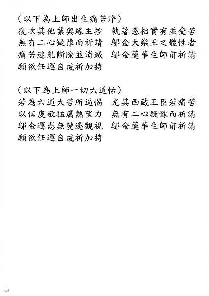 願欲自成祈請文-03.jpg