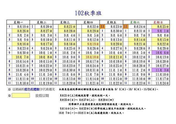 2013總院秋季行事曆