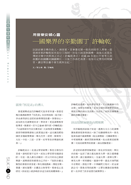 2018-新絲路Vol60_P16_許輪乾老師專訪_頁面_1.png