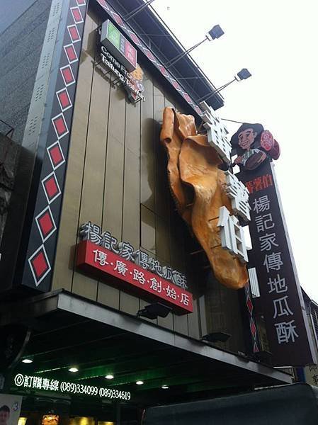 地瓜酥店面