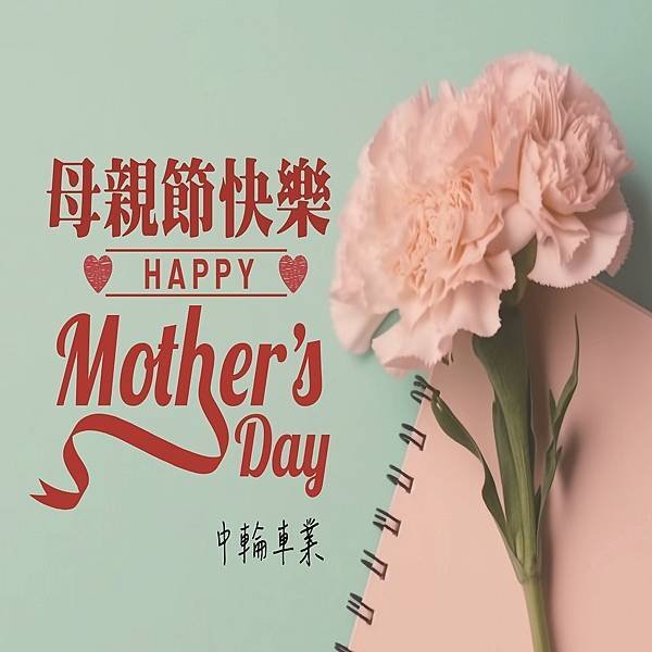 母親節快樂_工作區域 1.jpg