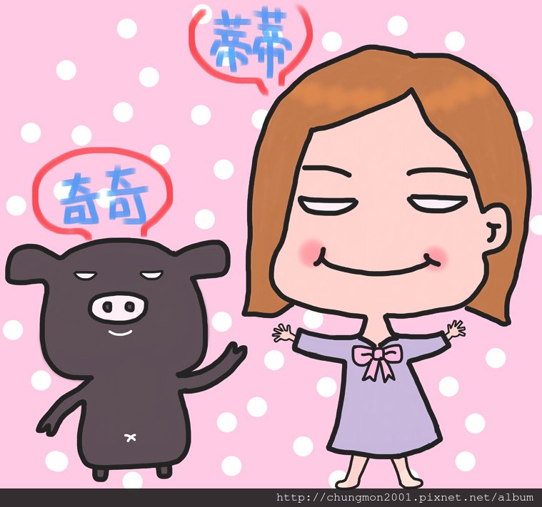 豬猴與我