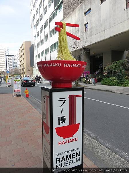 【日本電車神奈川篇】橫濱泡麵博物館一日遊