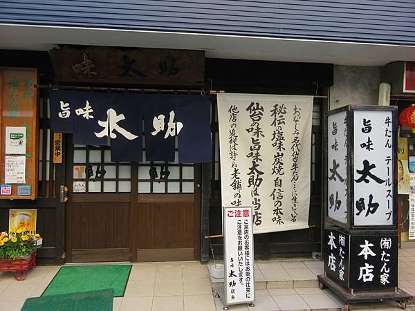 【日本露日本黃營車福島山形宮城篇】金週開露營車到松島，仙台，