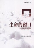 生命的窗口