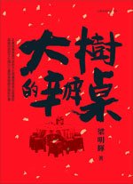 184_大樹的辦桌.jpg