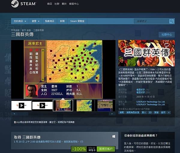 steam三國群英傳限時免費.jpg