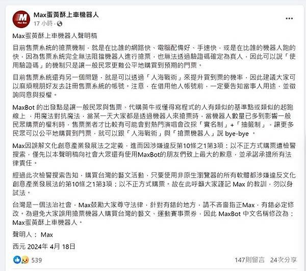 Max搶票機器人.jpg