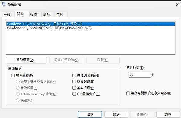 WIN10升級WIN11 雙重選單BUG處理