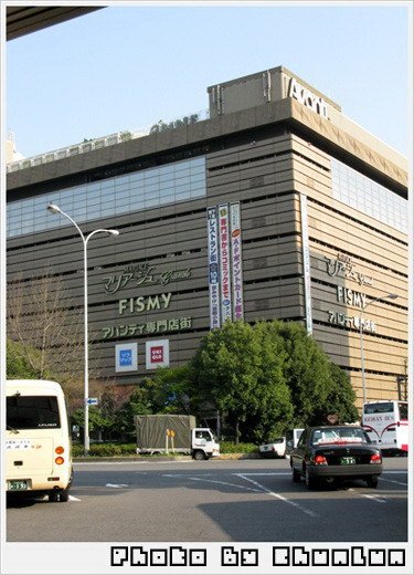 FISMY アバンテイ專門店街